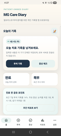 홈 화면 — 오늘의 기록 요약과 빠른 접근