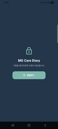 앱 잠금 화면 — 생체인증으로 기록 보호